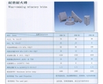 耐磨耐火砖